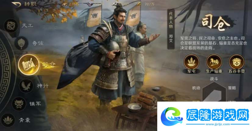 三國謀定天下轉(zhuǎn)職條件一覽