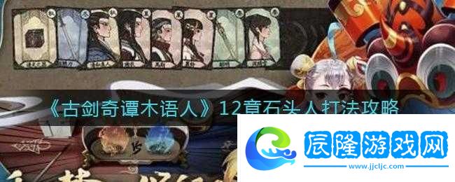 古劍奇譚木語人