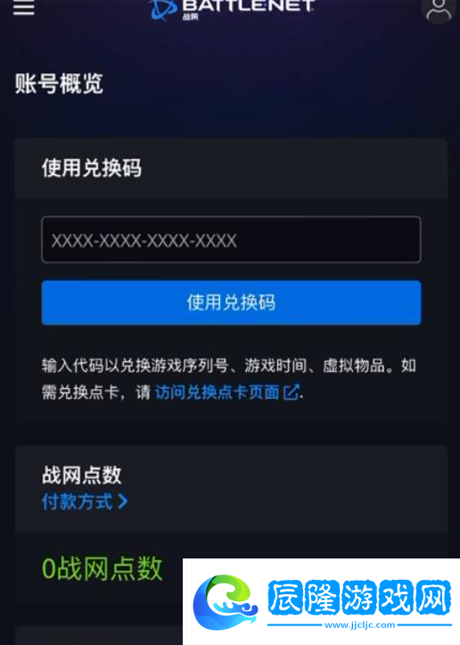 暴雪戰網亞服客戶端切換國服賬號登錄