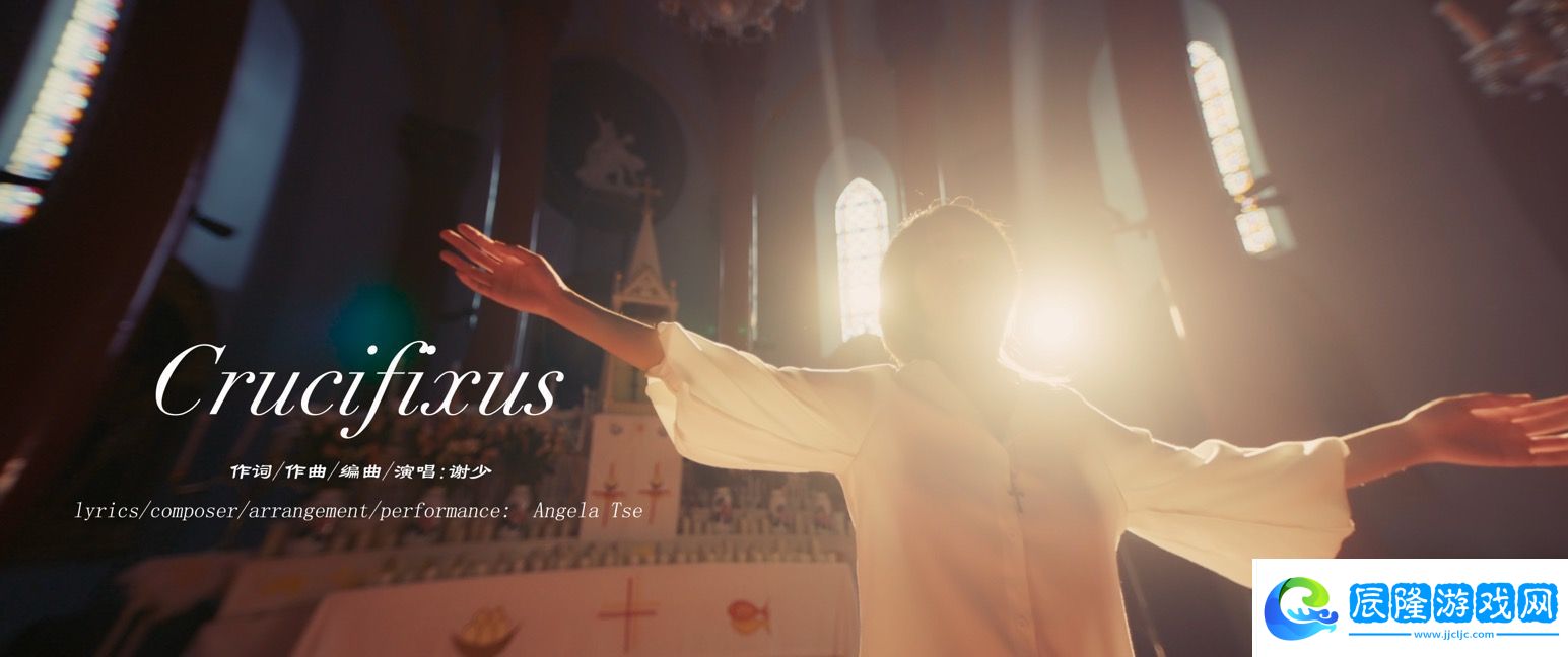 謝少發(fā)布新歌Crucifixus千字說唱開啟新篇章