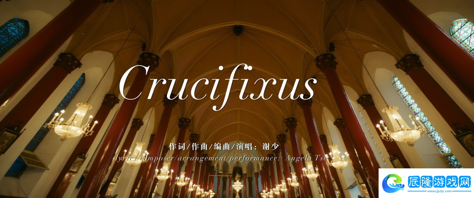 謝少發(fā)布新歌Crucifixus千字說唱開啟新篇章