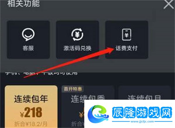愛奇藝怎么使用話費開會員