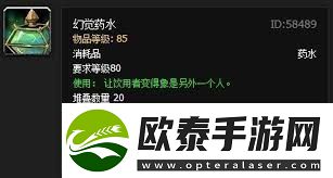魔獸世界幻覺藥水的作用是什么探索魔獸世界中幻覺藥水的功能與效果