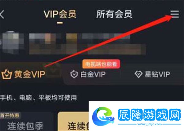 愛奇藝怎么使用話費開會員