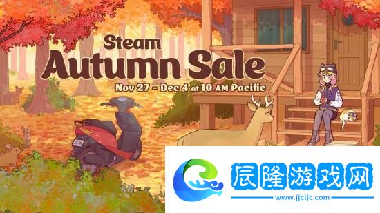 秋促來咯！Steam秋季特賣即將開啟