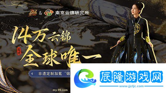 全球獨一家！非遺定制工藝！14萬頂奢華云錦榮耀加冕魔域新女神