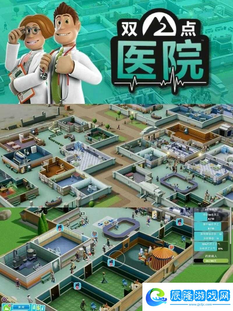 雙點醫院高效盈利攻略-全面解析游戲內快速賺錢方法與技巧