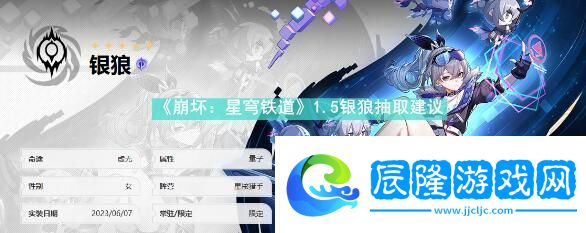崩壞星穹鐵道5銀狼值得抽嗎