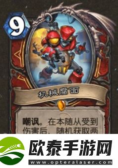 爐石傳說機(jī)械腐面怎么獲得