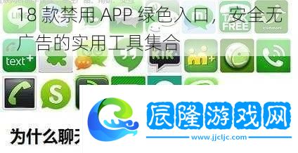 18款禁用APP綠色入口安全無廣告的實用工具集合