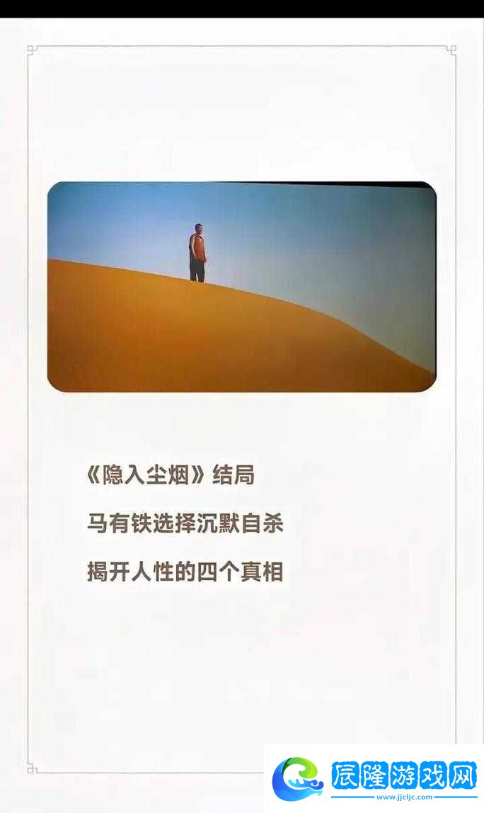 隱入塵煙最后一句臺詞的深意及其對現代資源管理的啟示與重要性