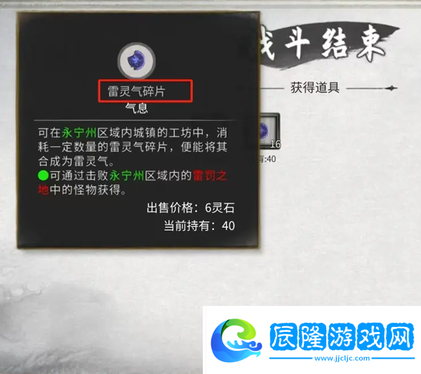 鬼谷八荒雷靈氣碎片獲得方法