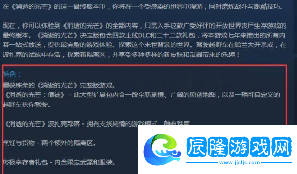 消逝的光芒決定版和增強版的區別是什么