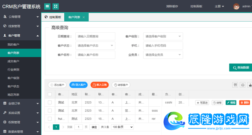 探索日本免費SAAS-CRM的優勢與應用