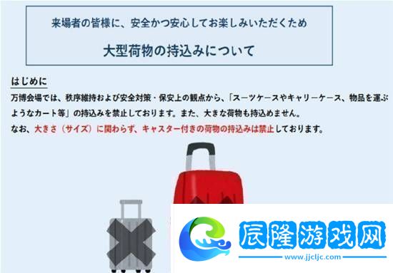 陰間大阪世博會宣布天價行李寄存費