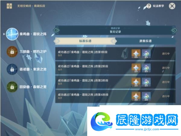 原神無相交響詩離調樂段活動怎么玩