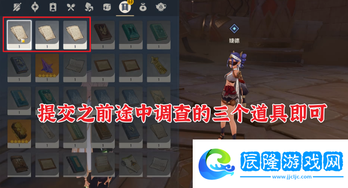 原神因為她的罪惡滔天任務(wù)流程