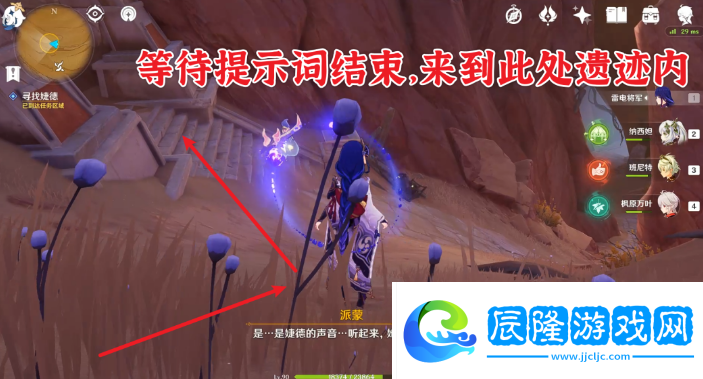 原神因為她的罪惡滔天任務(wù)流程