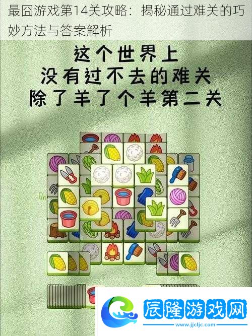 最囧游戲第14關攻略
