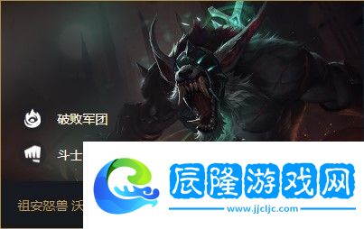 云頂之弈沃里克s5出裝、陣容、羈絆介紹