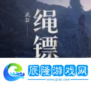 燕云十六聲繩鏢武學獲取