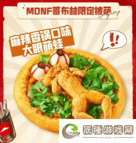 必勝客DNF哥布林牛蛙披薩開賣！你會想嘗試嗎