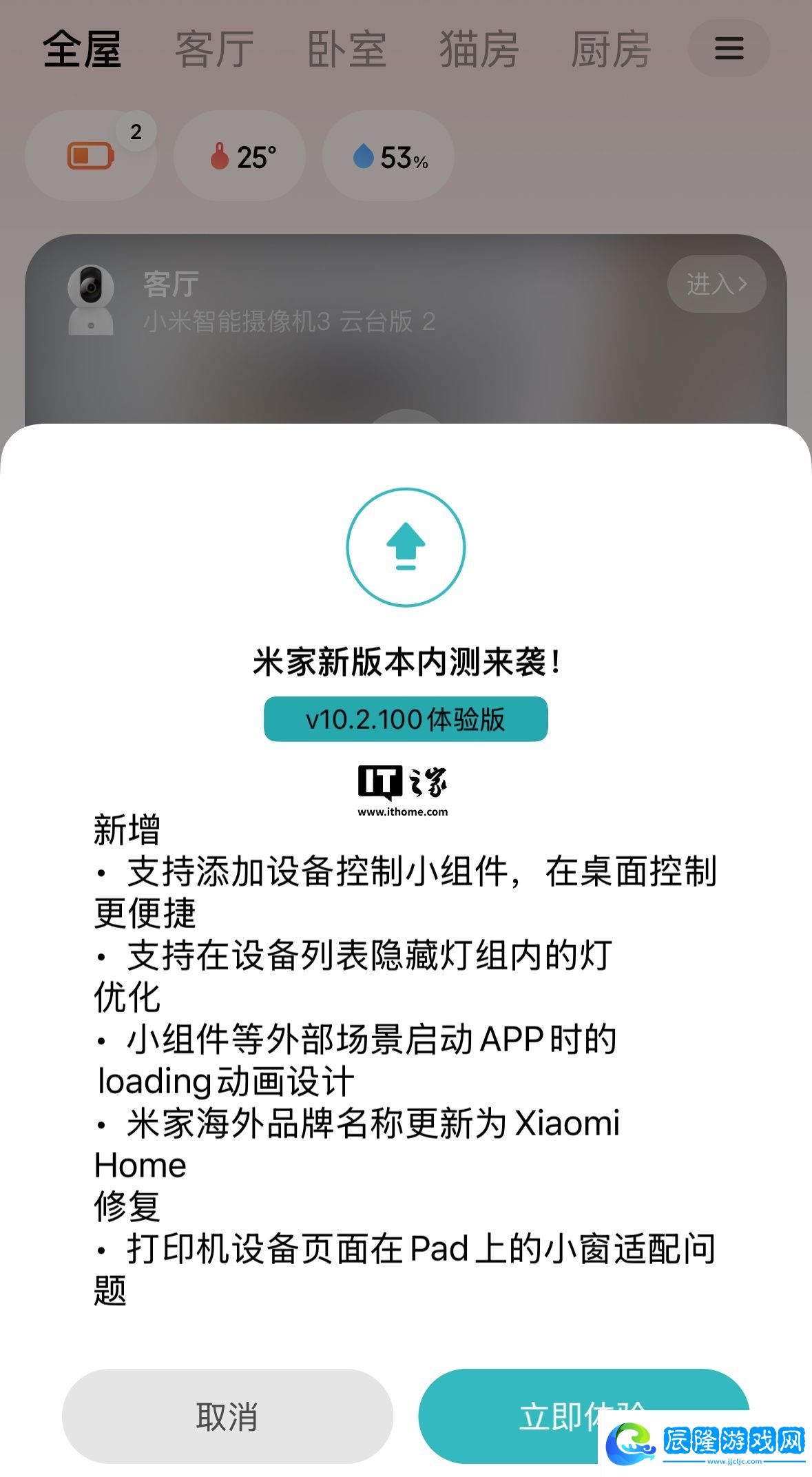 小米米家 iOS 端 App 獲 10.2.100 體驗版內測升級，支持桌面添加設備控制小組件