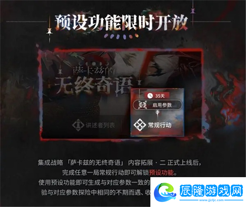 有肉鴿種子了集成戰略薩卡茲的無終奇語即將更新內容拓展二一覽