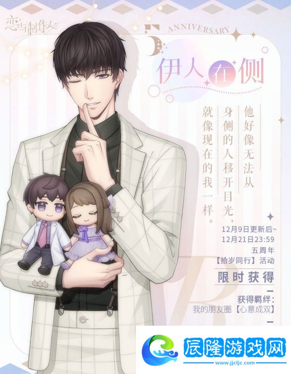 《戀與制作人》戀與愛世界:五周年典藏R羈絆!