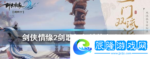 劍俠情緣2劍歌行武當和楊門，哪個更好（游戲迷們的選擇困難癥又來了）