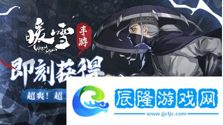 買斷制暗黑國風動作Rogue手游《暖雪》全平臺下載已開啟！