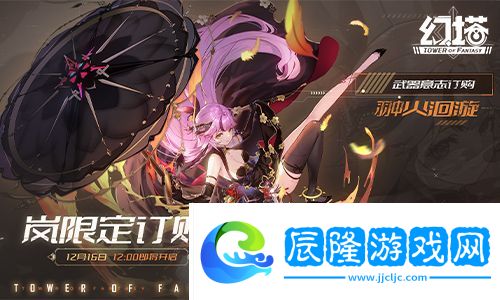 綺海逐行 《幻塔》2.4周年慶版本今日開啟!