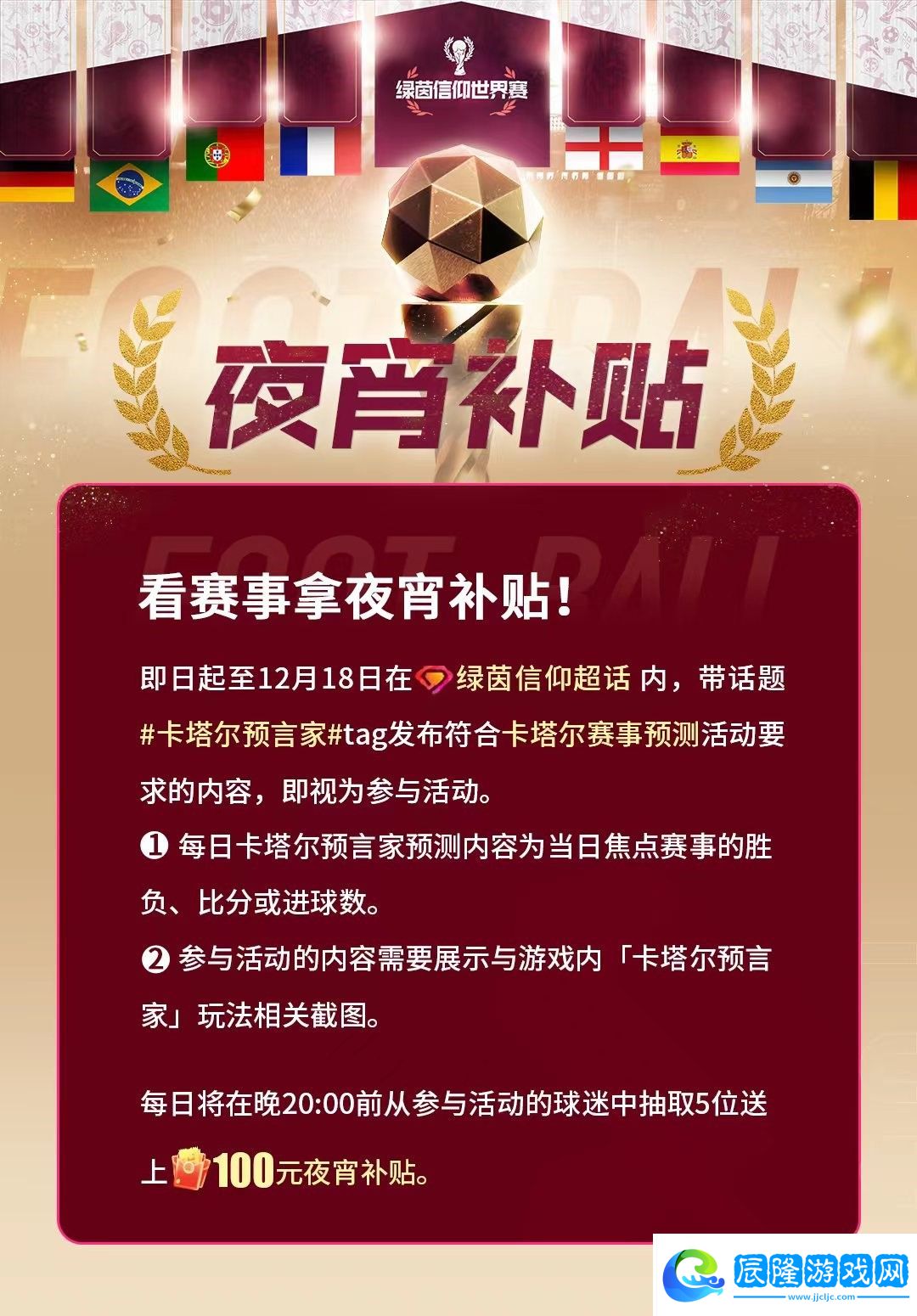 五重直播福利!《綠茵信仰》抖音直播好禮相送!