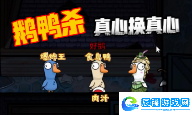鵝鴨殺鵝陣營有什么角色 鵝鴨殺鵝陣營角色介紹
