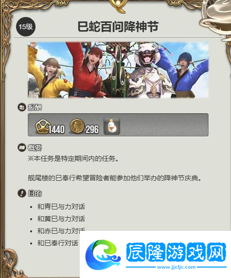 《ff14》降神節季節活動介紹2025