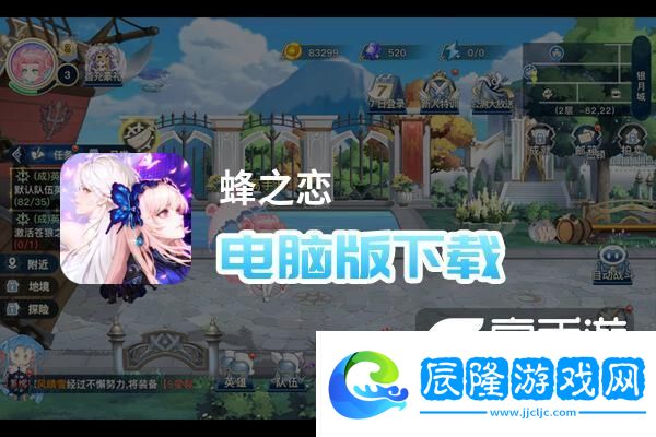 原創蜂之戀電腦版下載