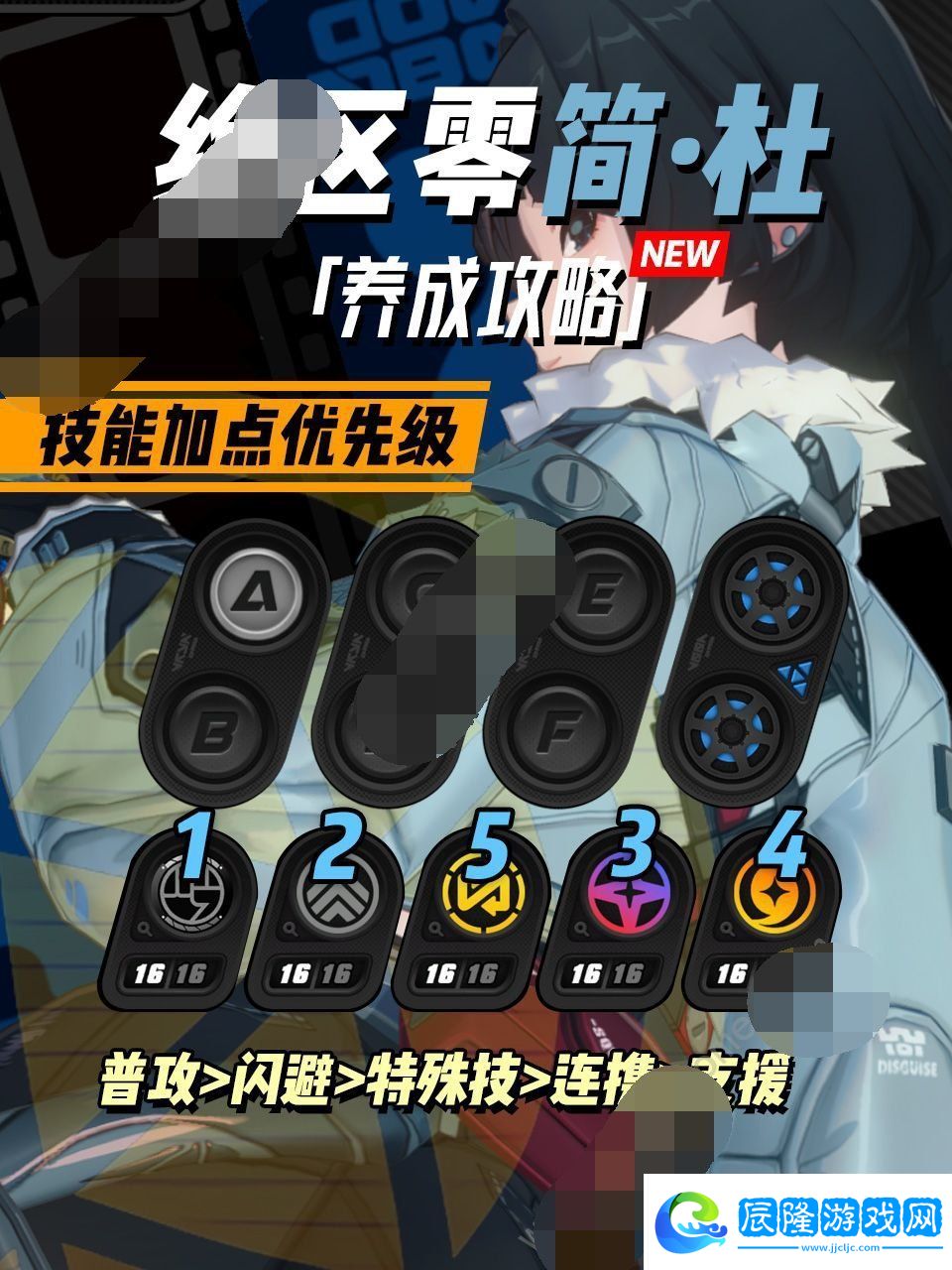 絕區零簡杜怎么培養