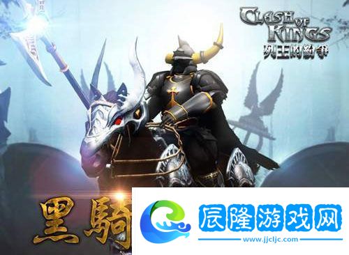 列王的紛爭(zhēng)黑騎士活動(dòng)怎么玩