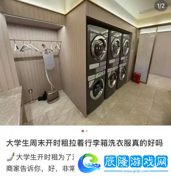 大學生**洗衣服被吐槽薅羊毛