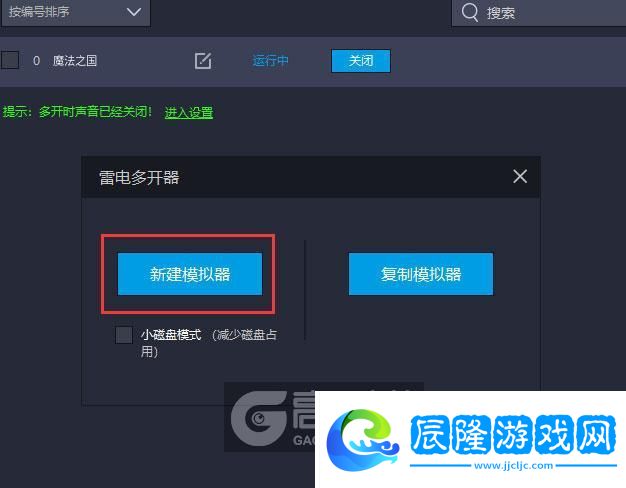 原創魔法之國怎么雙開、多開