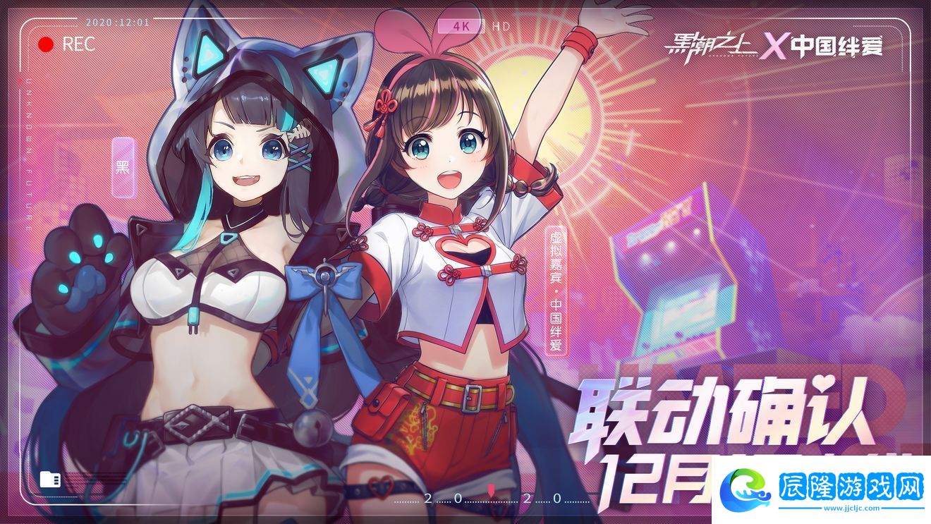 黑潮之上絆愛聯動什么時候開始