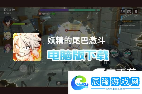 原創(chuàng)妖精的尾巴激斗電腦版下載