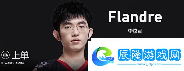Flandre個人資料介紹