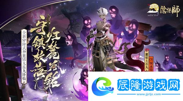 陰陽師9月16日更新內容一覽