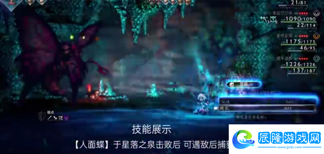 八方旅人2人面蝶怎么抓-人面蝶抓捕攻略