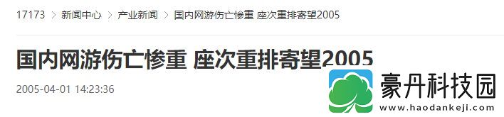 20年前的今天：國內(nèi)游傷亡慘重-座次重排寄望2005