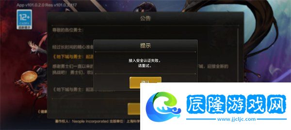 dnf手游接入安全認(rèn)證失敗怎么解決