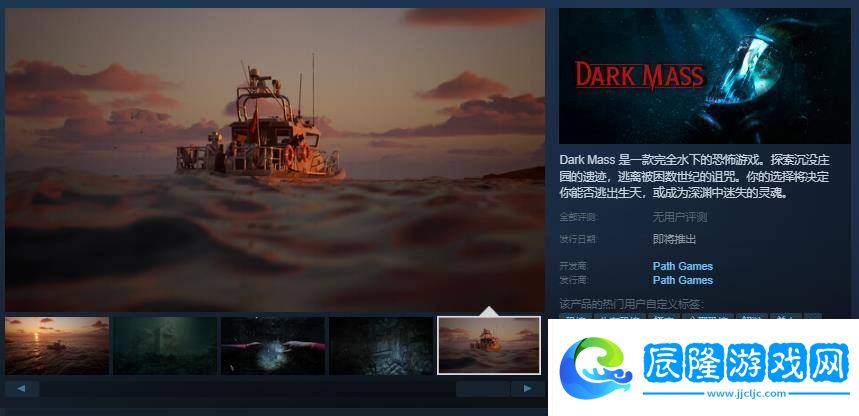 深海恐怖新游DarkMassSteam頁面已開啟何時發售成懸念！