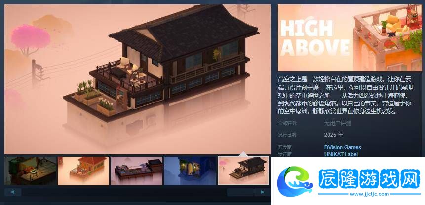 高空之上Steam頁面亮相-屋頂建造模擬游戲等你來體驗！