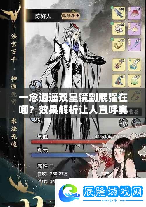 一念逍遙雙星鏡到底強(qiáng)在哪-效果解析讓人直呼真香！